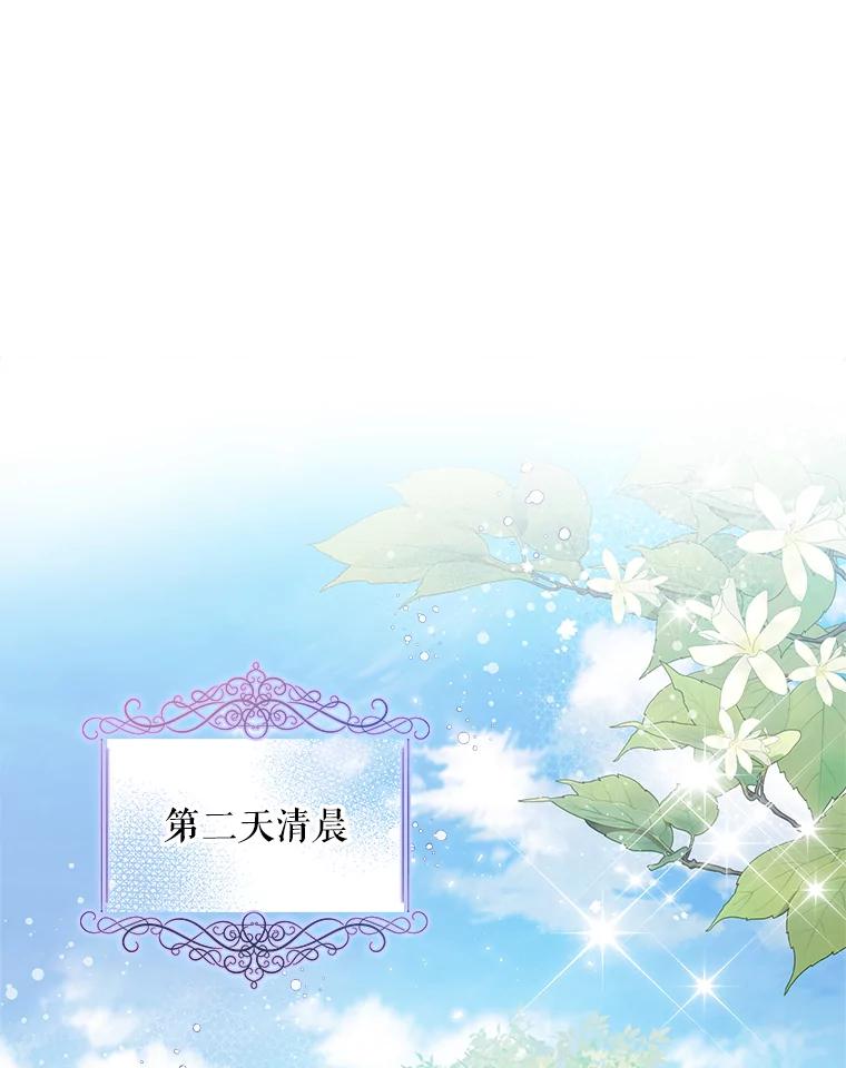 《比阿特丽丝》83.两个人 第29页