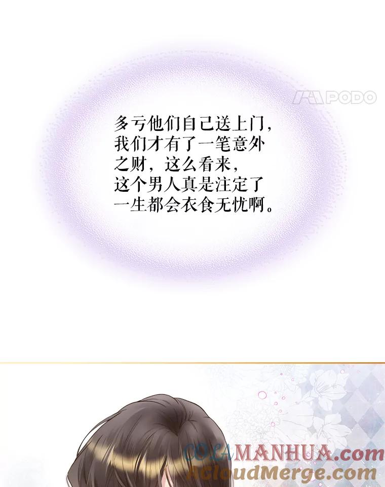 《比阿特丽丝》83.两个人 第72页