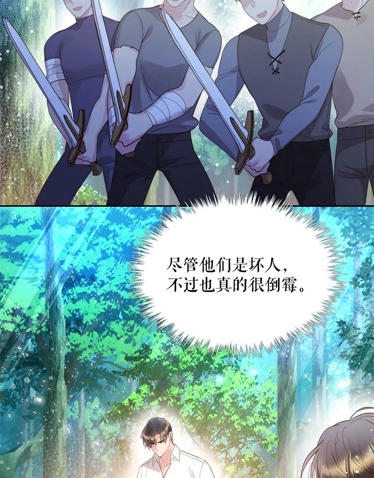 《比阿特丽丝》83.两个人 第70页