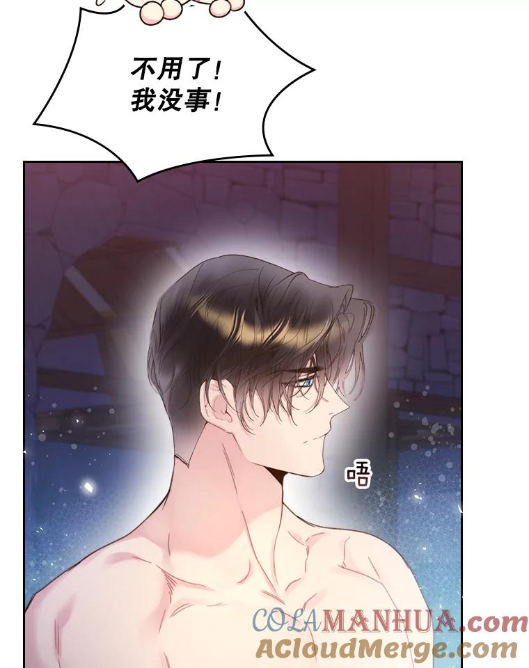 《比阿特丽丝》83.两个人 第76页