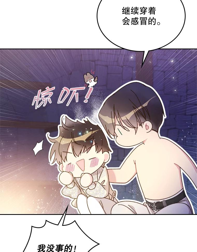 《比阿特丽丝》83.两个人 第107页