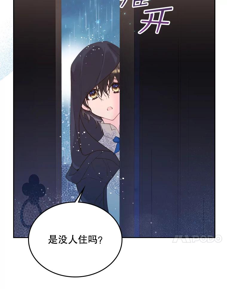 《比阿特丽丝》83.两个人 第58页