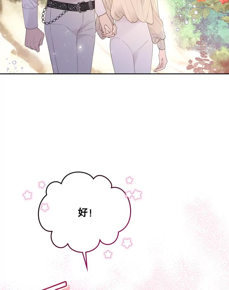 《比阿特丽丝》83.两个人 第43页