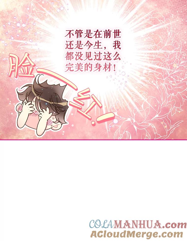 《比阿特丽丝》83.两个人 第104页