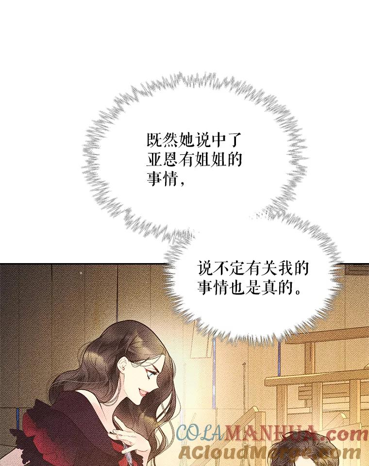 《比阿特丽丝》83.两个人 第40页