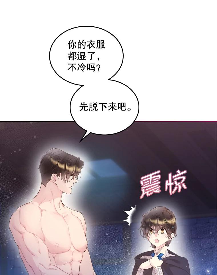 《比阿特丽丝》83.两个人 第74页
