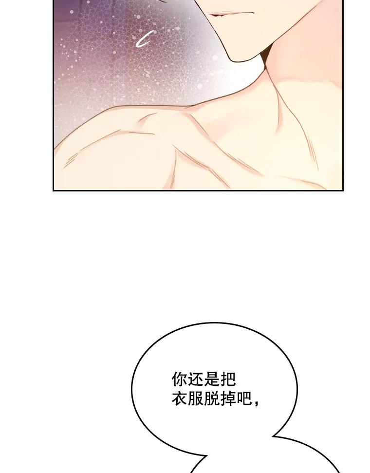 《比阿特丽丝》83.两个人 第106页