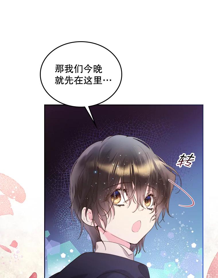 《比阿特丽丝》83.两个人 第61页