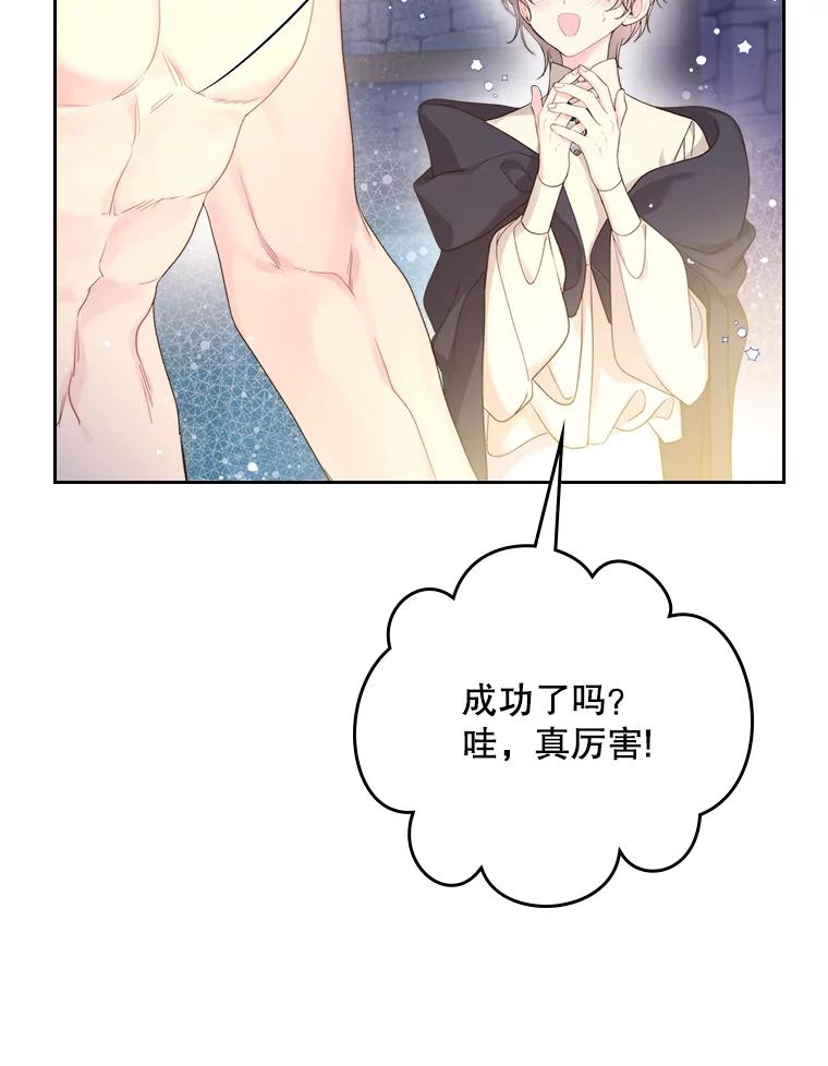 《比阿特丽丝》83.两个人 第93页