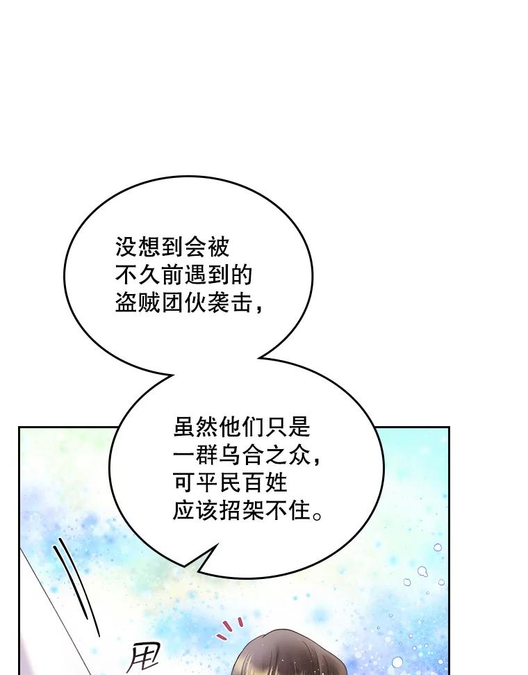 《比阿特丽丝》83.两个人 第66页