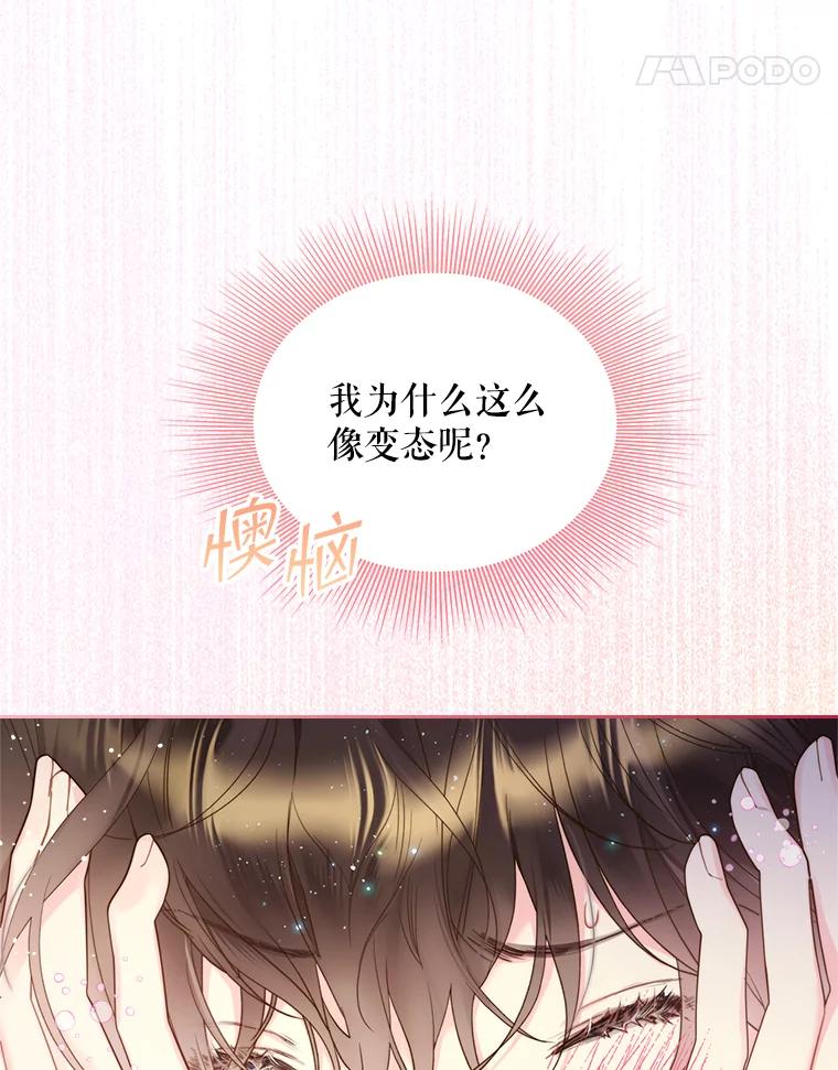 《比阿特丽丝》83.两个人 第99页