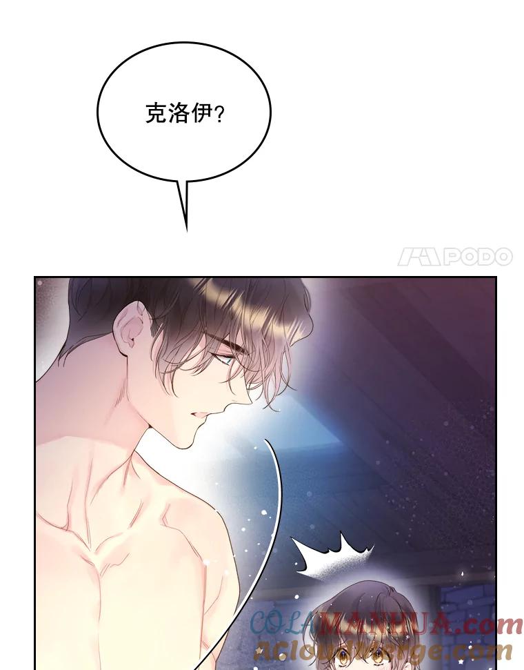 《比阿特丽丝》83.两个人 第92页