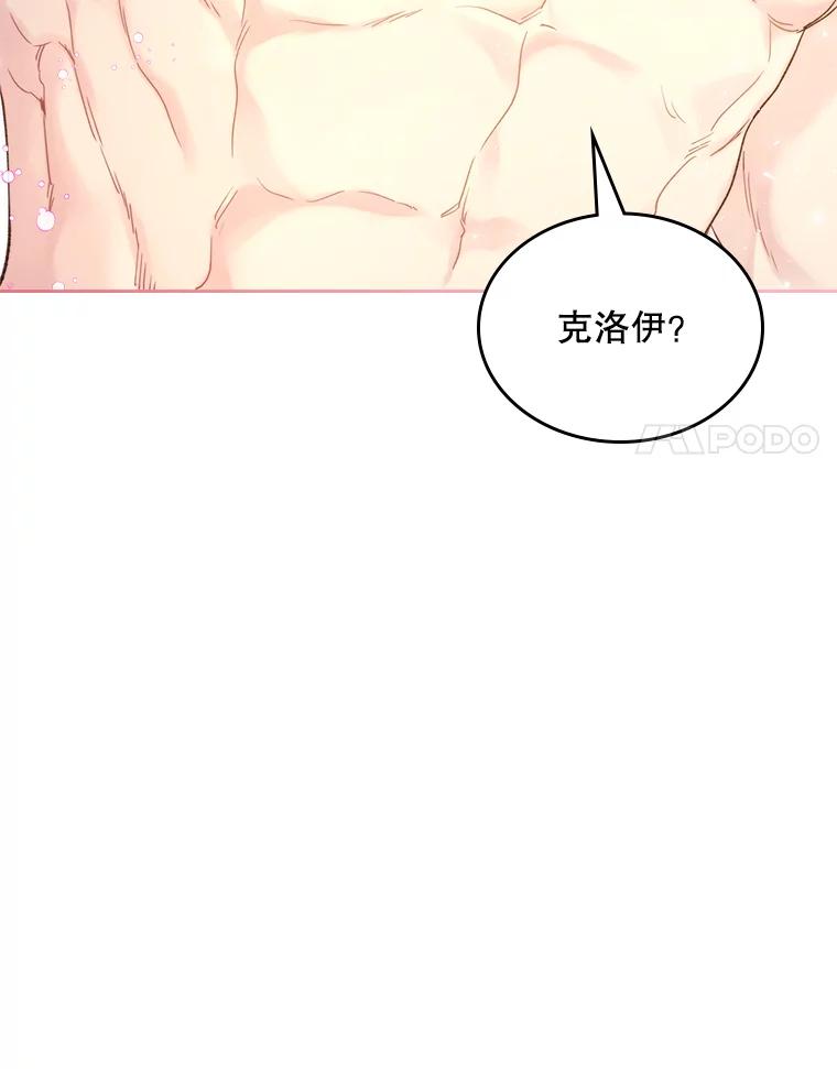 《比阿特丽丝》83.两个人 第102页