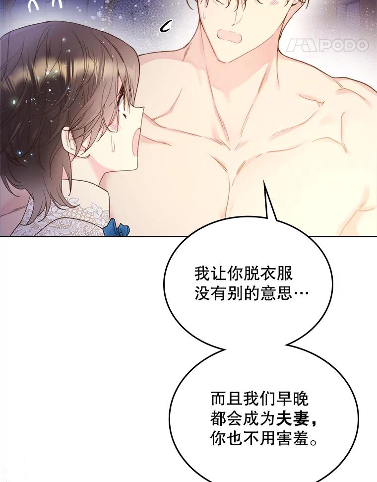 《比阿特丽丝》83.两个人 第109页