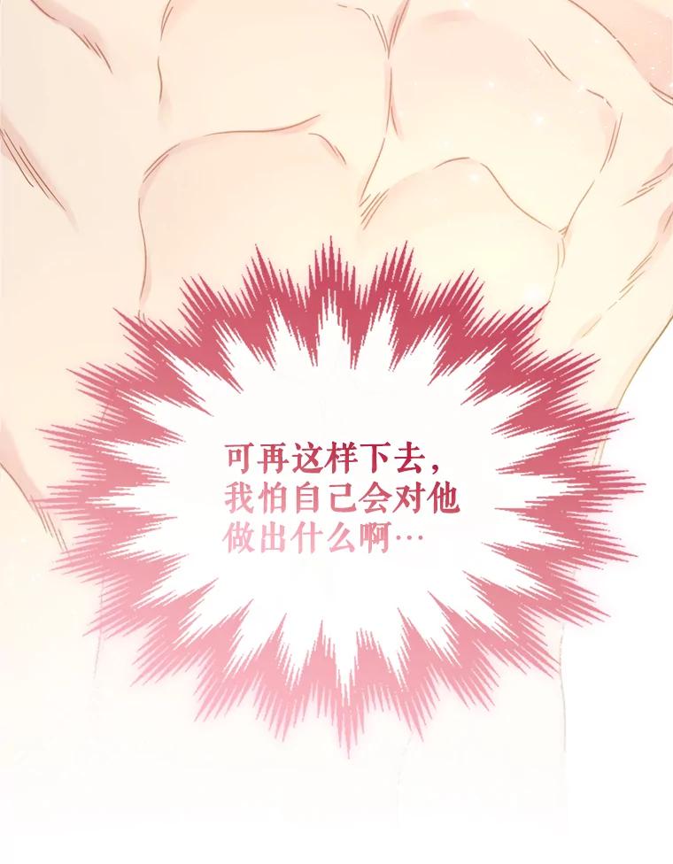 《比阿特丽丝》83.两个人 第114页