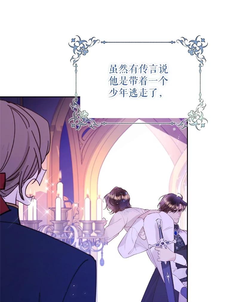 《比阿特丽丝》83.两个人 第6页