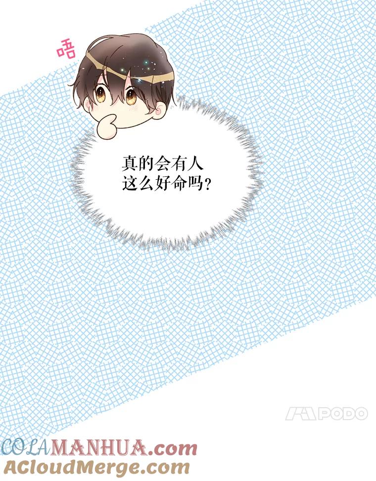 《比阿特丽丝》83.两个人 第68页