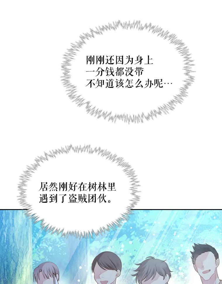 《比阿特丽丝》83.两个人 第69页