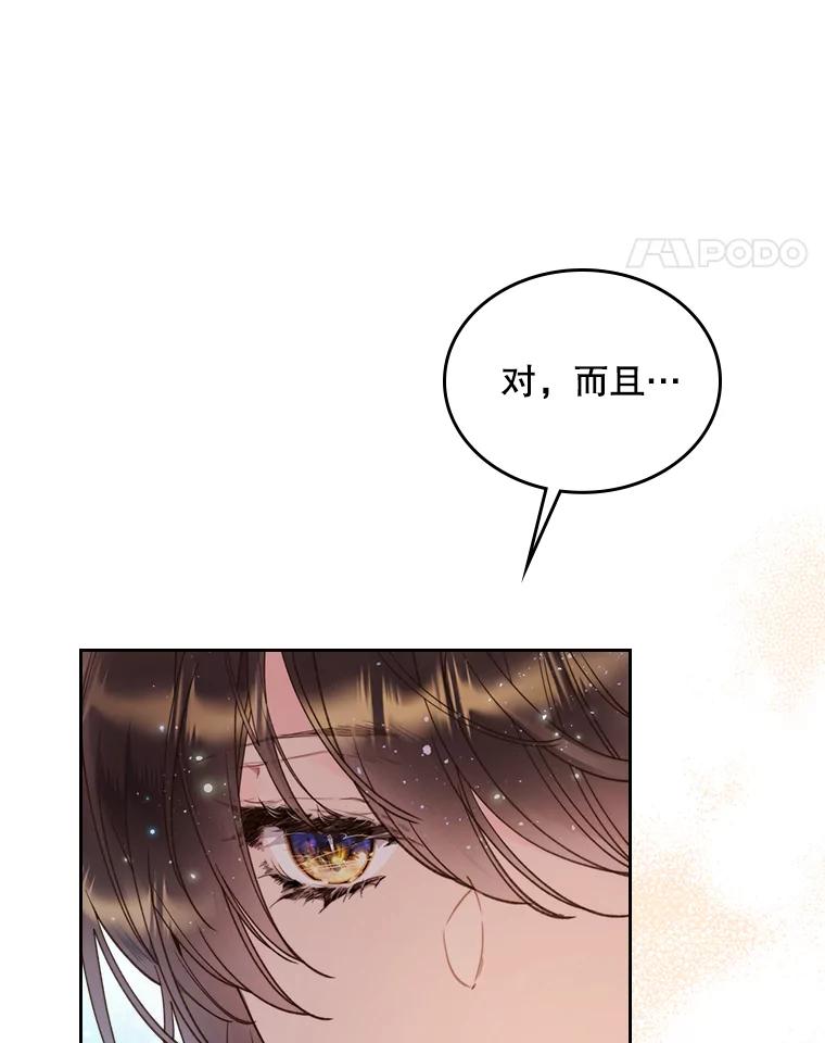 《比阿特丽丝》83.两个人 第35页
