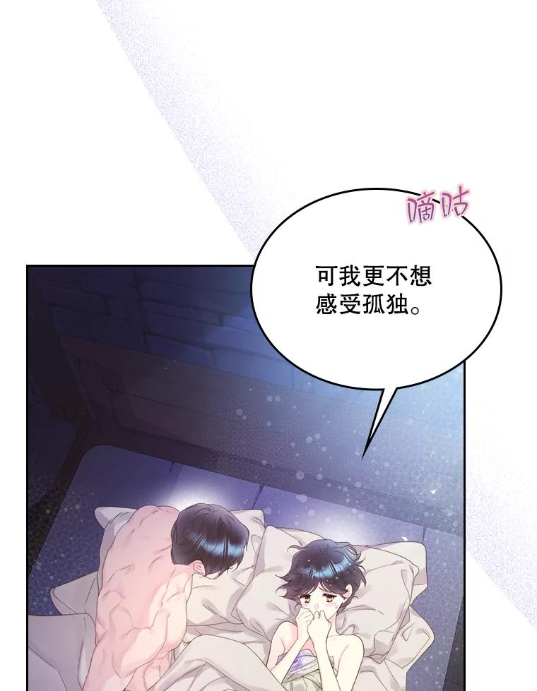 《比阿特丽丝》84.在一起 第79页