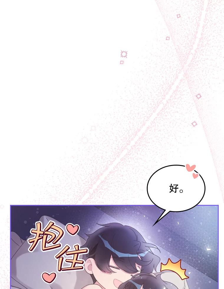 《比阿特丽丝》84.在一起 第74页