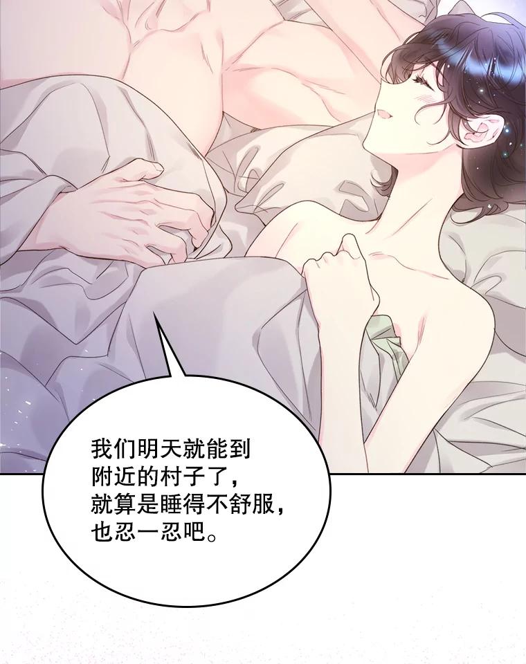《比阿特丽丝》84.在一起 第62页