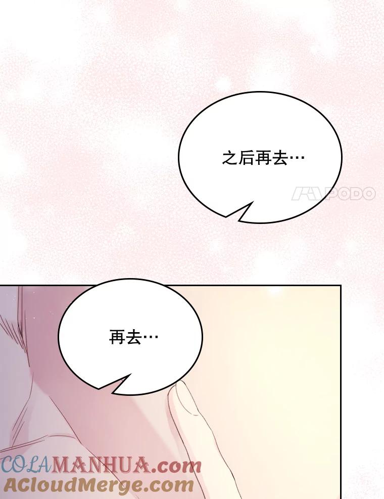 《比阿特丽丝》84.在一起 第117页