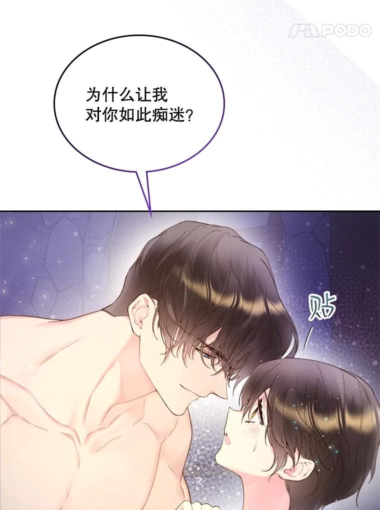 《比阿特丽丝》84.在一起 第28页