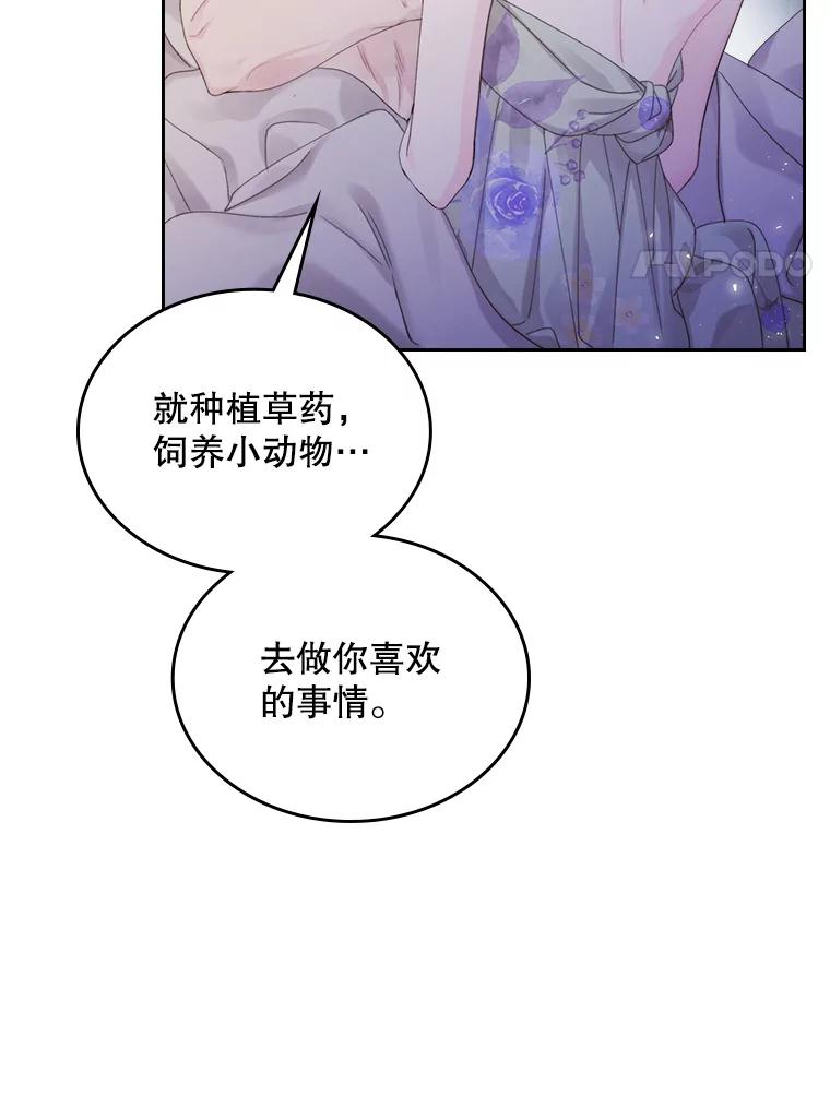 《比阿特丽丝》84.在一起 第91页