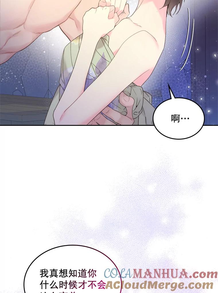 《比阿特丽丝》84.在一起 第29页