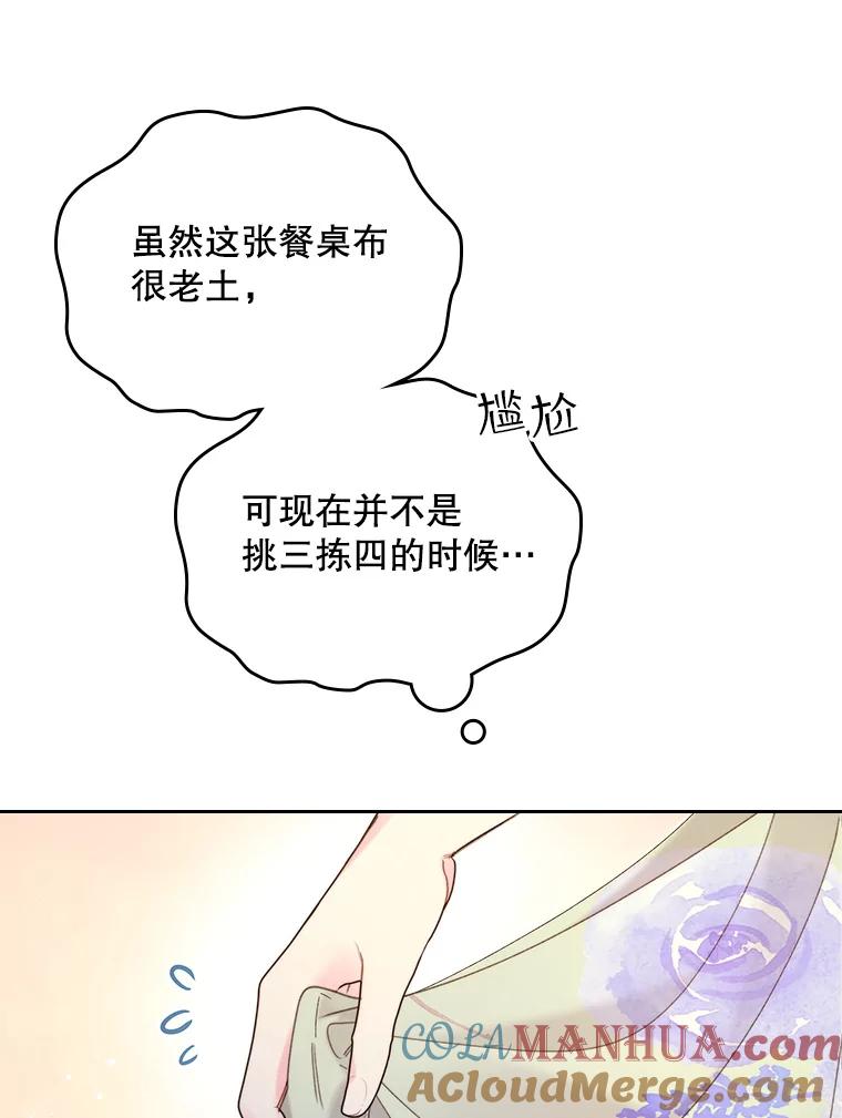 《比阿特丽丝》84.在一起 第9页