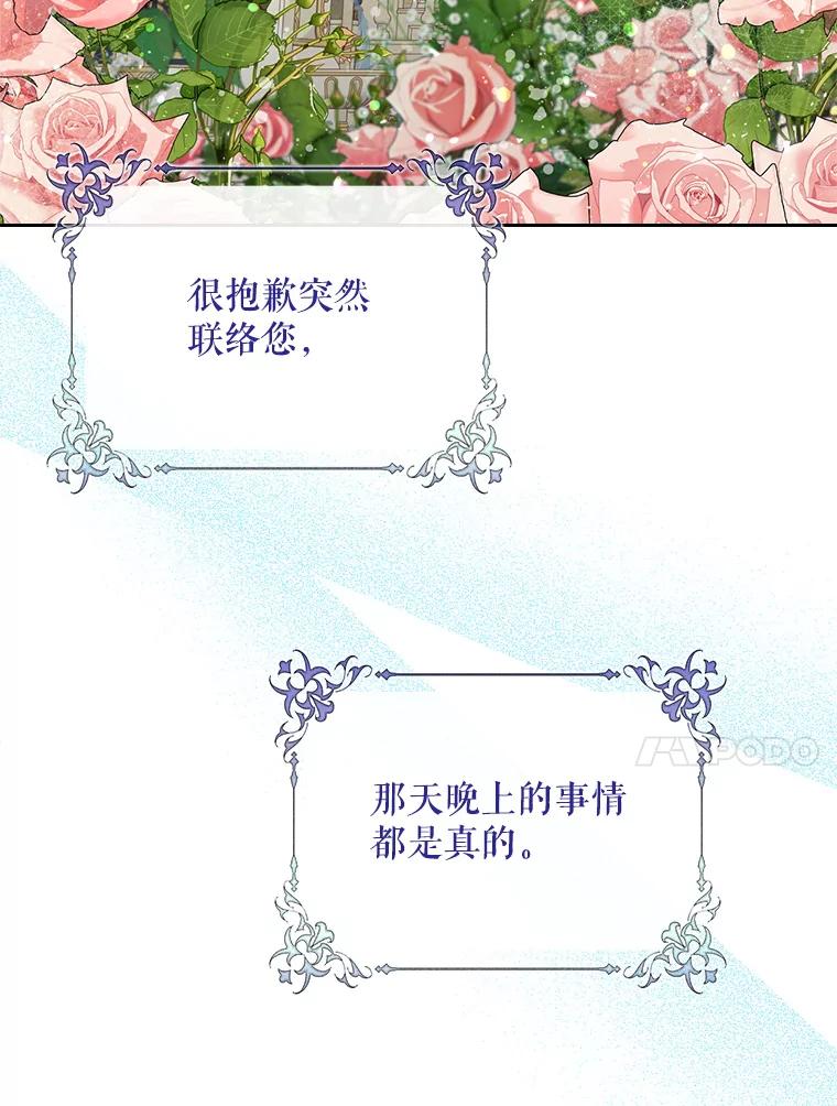 《比阿特丽丝》85.该放手了… 第11页