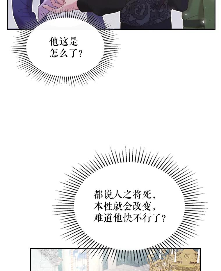 《比阿特丽丝》85.该放手了… 第24页