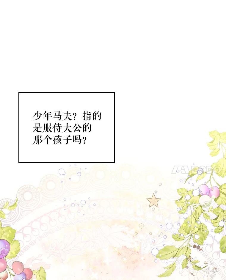 《比阿特丽丝》85.该放手了… 第48页