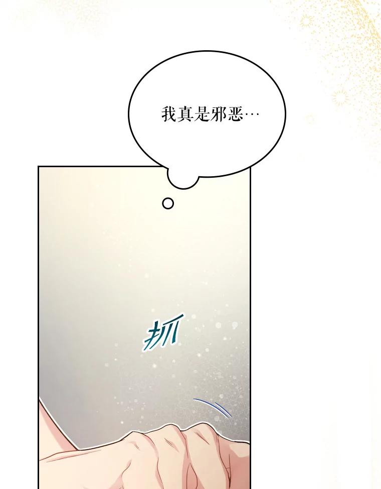 《比阿特丽丝》85.该放手了… 第92页