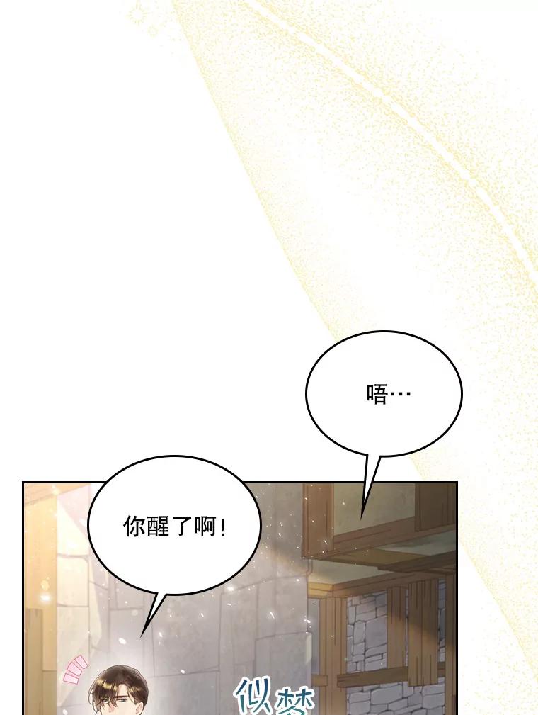 《比阿特丽丝》85.该放手了… 第82页