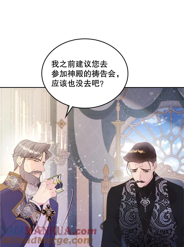 《比阿特丽丝》85.该放手了… 第69页