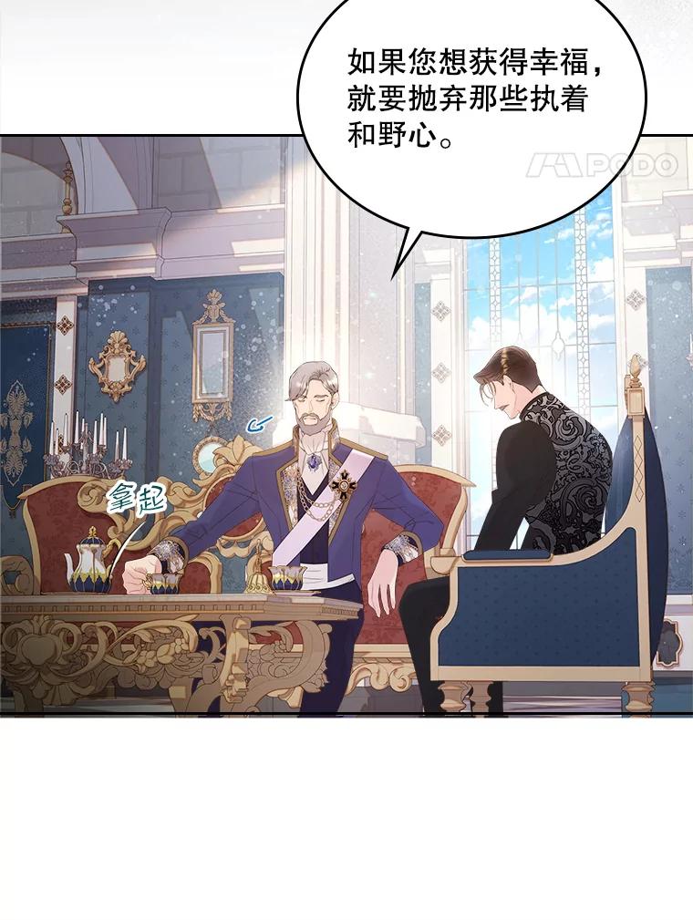 《比阿特丽丝》85.该放手了… 第68页