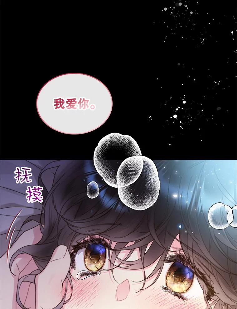 《比阿特丽丝》85.该放手了… 第3页