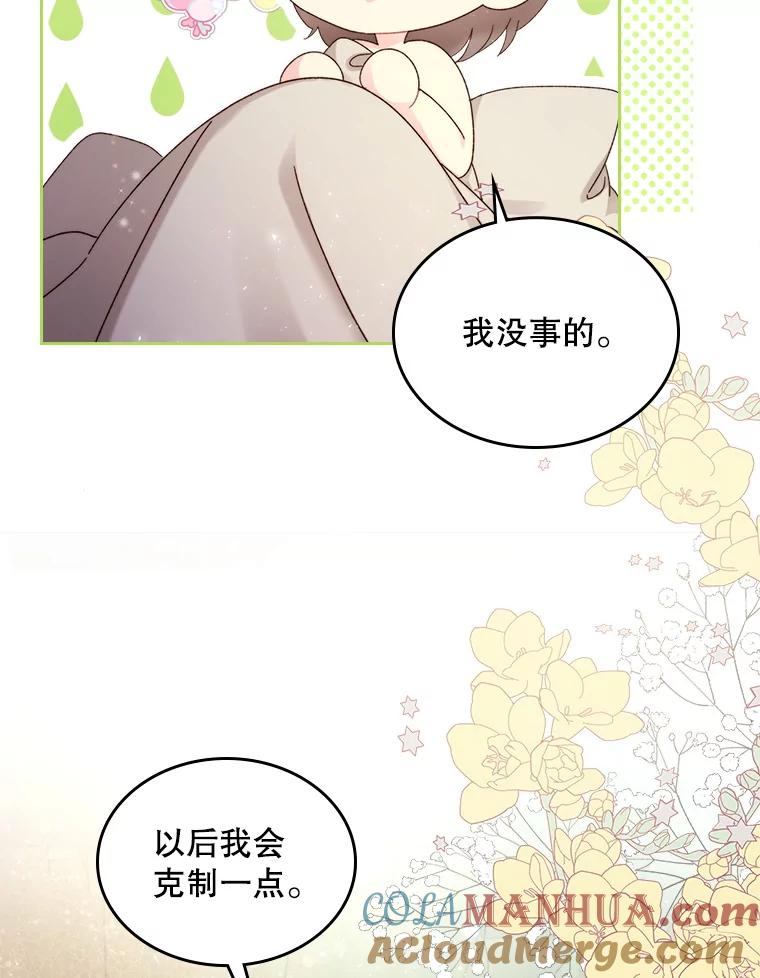 《比阿特丽丝》85.该放手了… 第101页