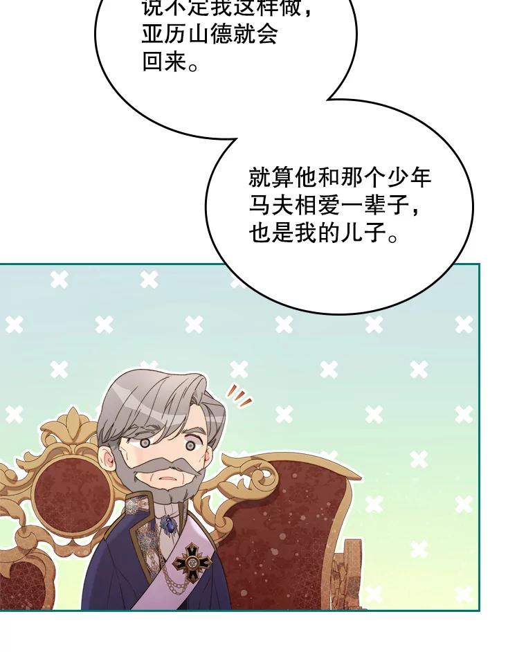 《比阿特丽丝》85.该放手了… 第47页