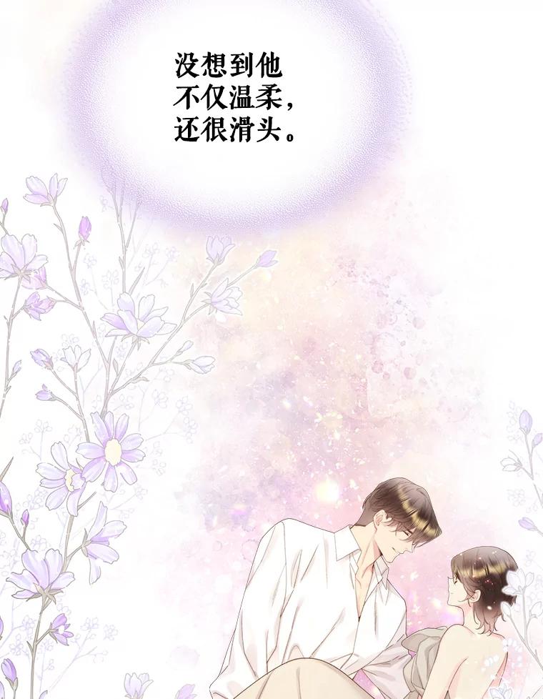 《比阿特丽丝》85.该放手了… 第106页