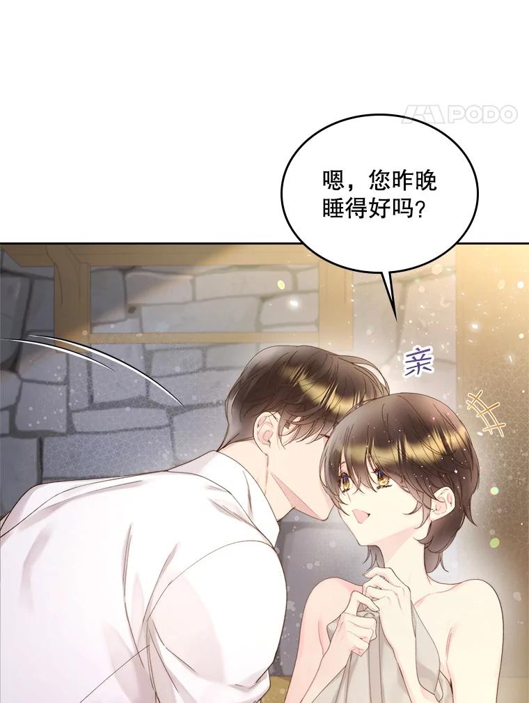 《比阿特丽丝》85.该放手了… 第84页