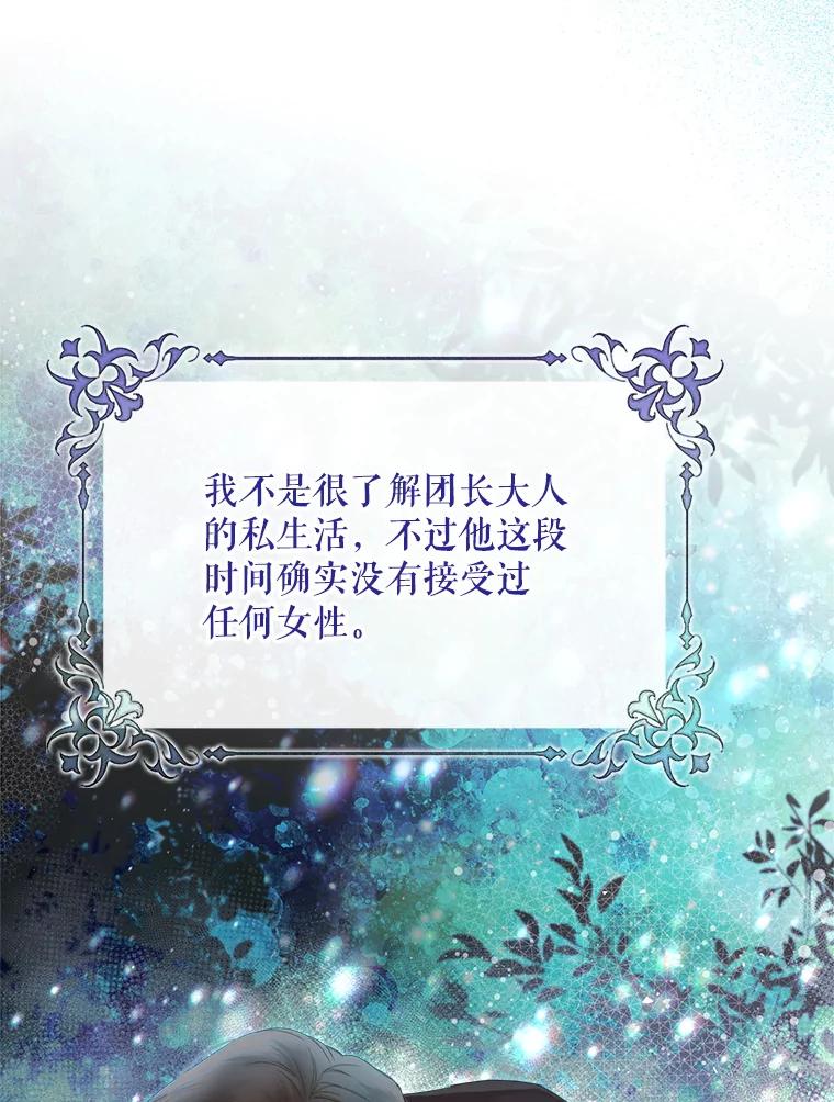 《比阿特丽丝》85.该放手了… 第12页