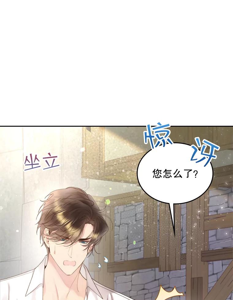 《比阿特丽丝》85.该放手了… 第98页