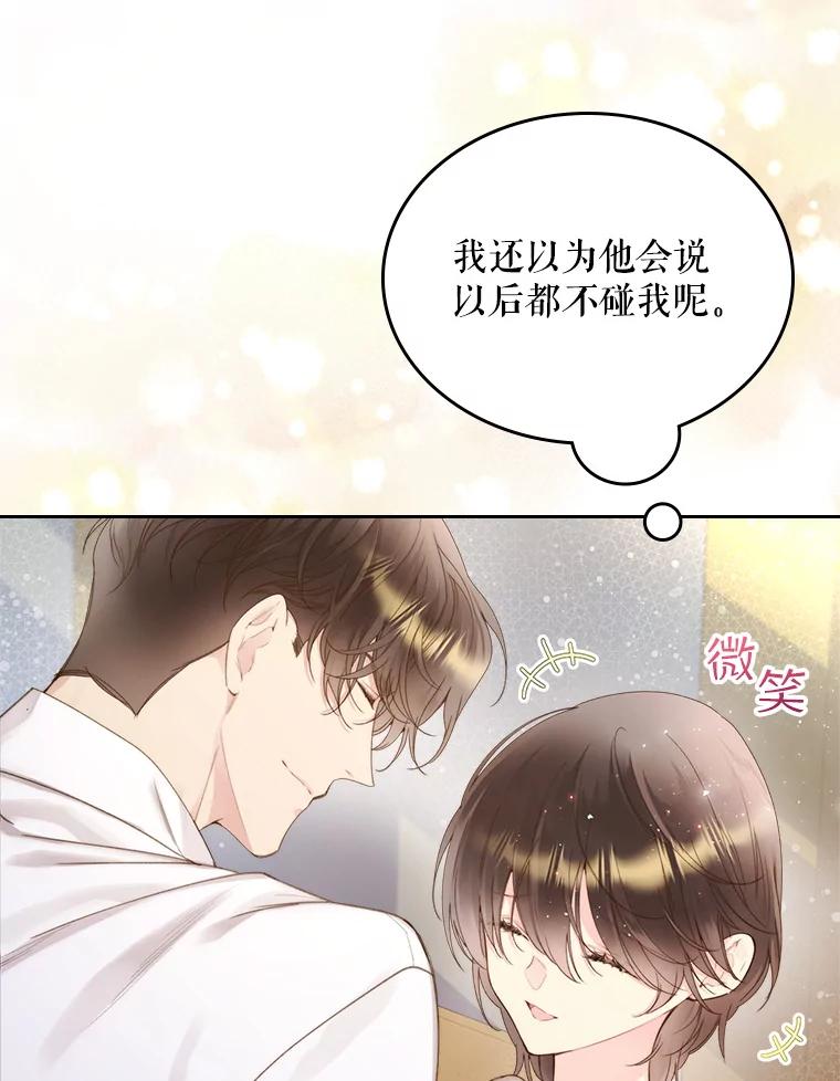《比阿特丽丝》85.该放手了… 第104页