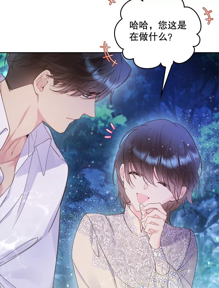 《比阿特丽丝》86.父爱 第52页