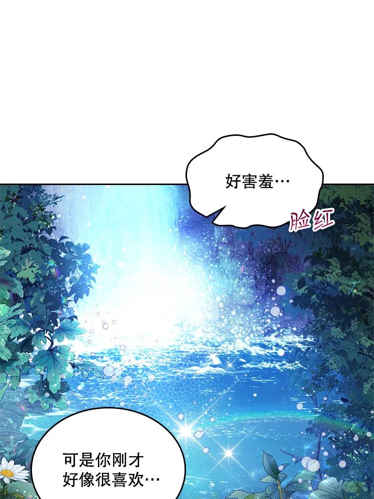 《比阿特丽丝》86.父爱 第103页