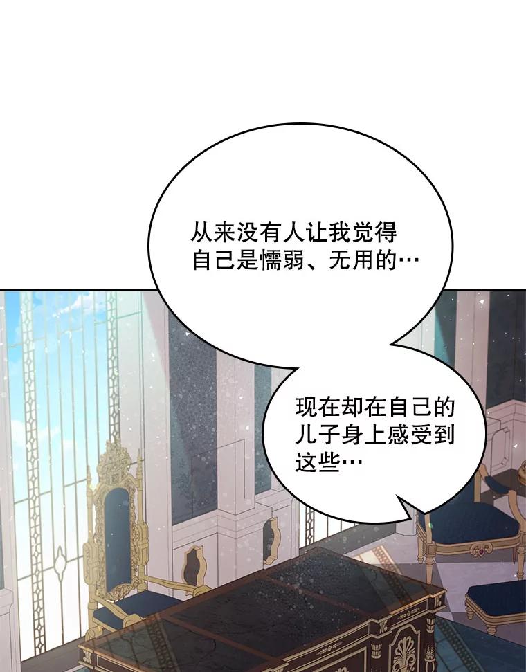 《比阿特丽丝》86.父爱 第26页