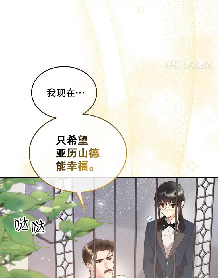 《比阿特丽丝》86.父爱 第32页
